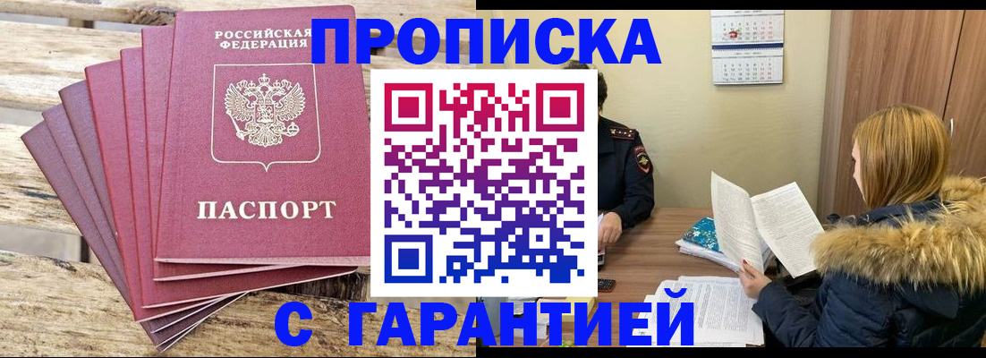 временная регистрация купить в Тульской области